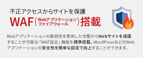 ���������������饵���Ȥ��ݸ� WAF(Web���ץꥱ�������ե�������������)���