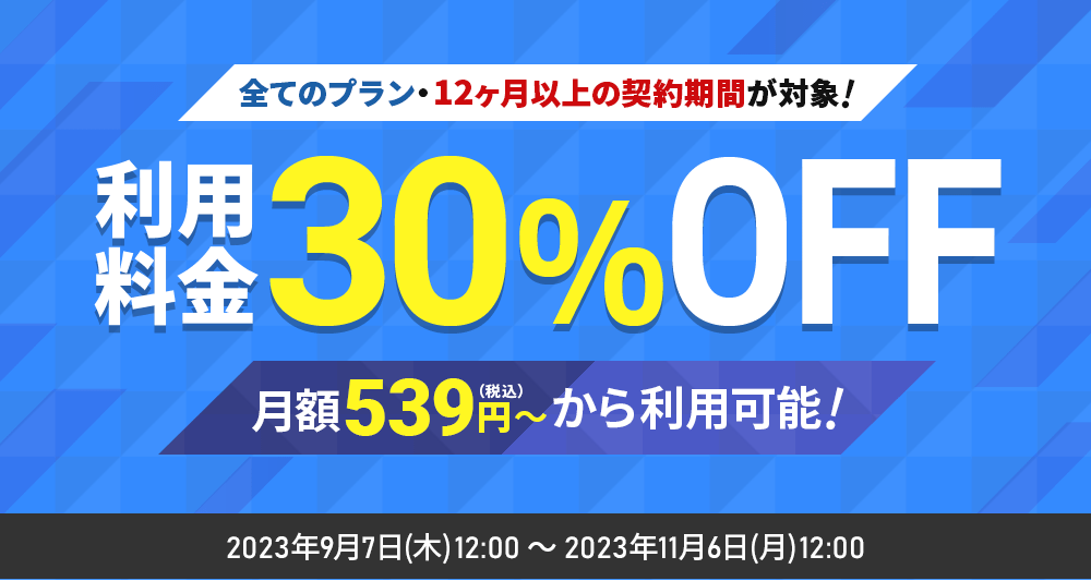 30%OFFڡ2023ǯ97()  2023ǯ116()ޤǡ