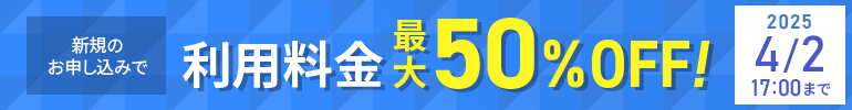 50%OFFڡ2025ǯ319()  2025ǯ42()ޤǡ