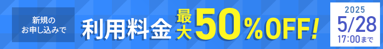 50%OFFڡ2025ǯ514()  2025ǯ528()ޤǡ