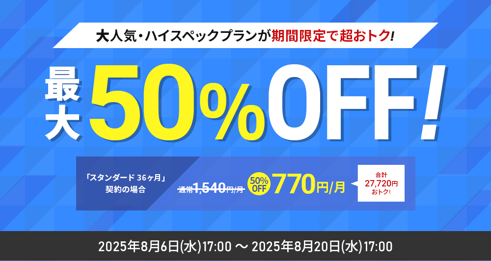 50%OFFڡ 2025ǯ86()  2025ǯ820()ޤǡ