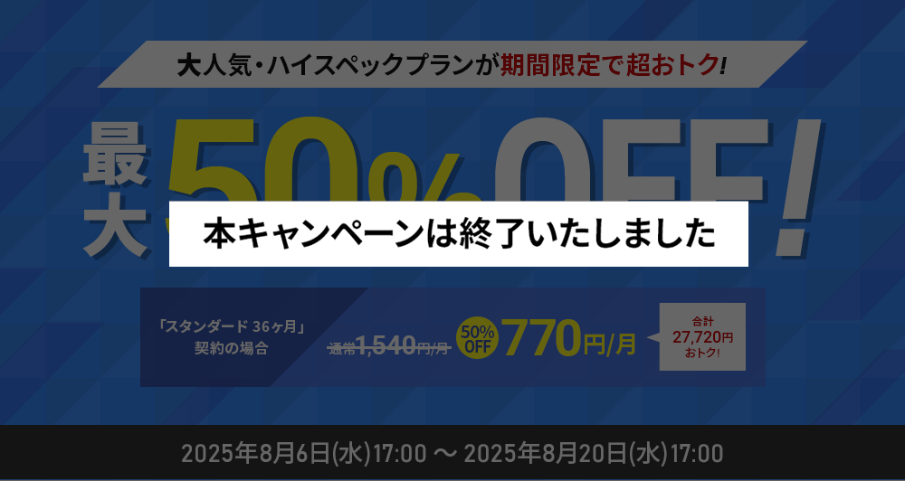 ÍøÍÑÎÁ¶âºÇÂç50%OFF¥¥ã¥ó¥Ú¡¼¥ó¡ª ¡ã2025ǯ8·î6Æü(¿å) ¡Á 2025ǯ8·î20Æü(¿å)¤Þ¤Ç¡ä