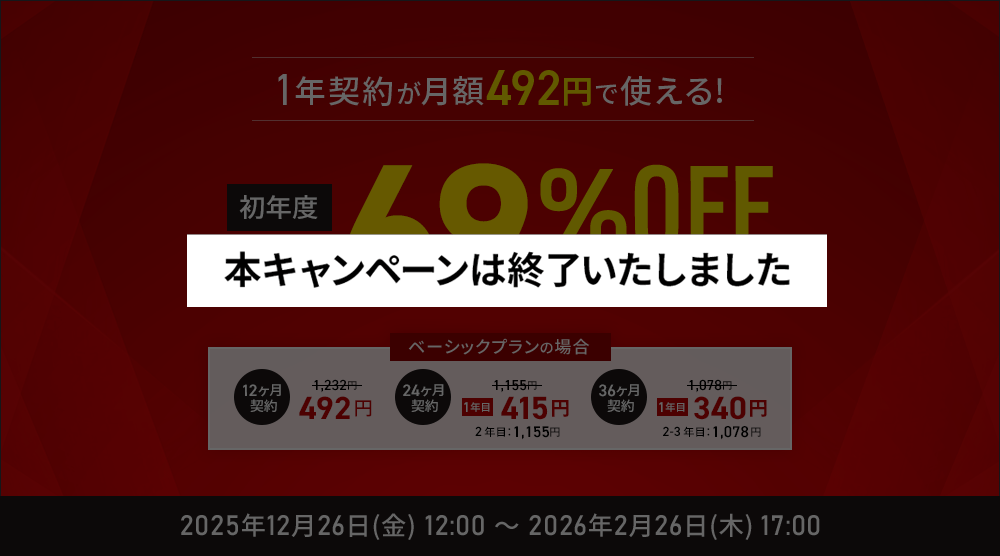 1ǯ���󤬷��492�ߡ���ǯ�ٺ���69%OFF�����ڡ��� ��2025ǯ12��26��(��) �� 2026ǯ2��26��(��)�ޤǡ�