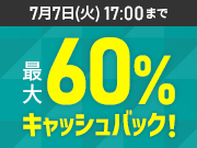 ����60%����å���Хå������ڡ����2026ǯ5��11��(��) �� 2026ǯ7��7��(��)�ޤǡ�