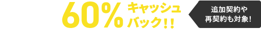 ����60%����å���Хå������ڡ����2026ǯ5��11��(��) �� 2026ǯ7��7��(��)�ޤǡ�