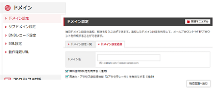 ドメイン設定画面