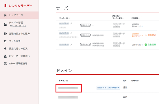当該ドメイン名をクリックしているスクリーンショット