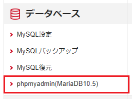「phpmyadmin(MariaDB10.5)」をクリック