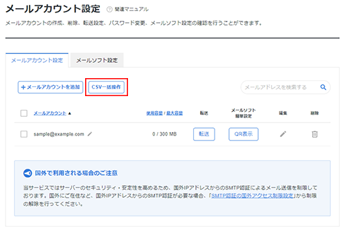 「CSV一括操作」をクリックしているスクリーンショット
