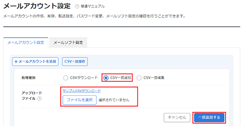 CSVファイルを選択しているスクリーンショット
