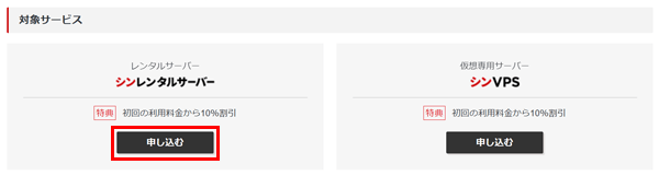 「申し込む」ボタンをクリック