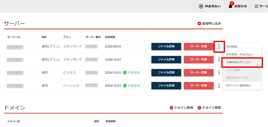「各種特典お申し込み」をクリック