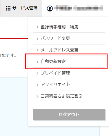 自動更新設定をクリック