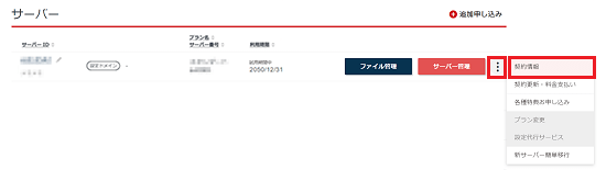 申し込みの取り消し
