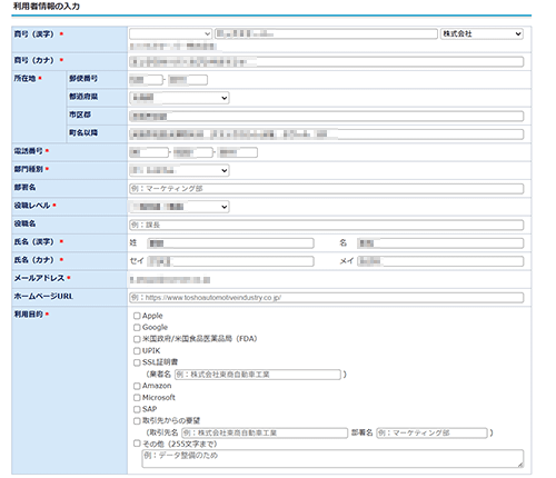 利用者情報を入力