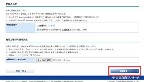 必要な情報を入力し、「確認する」をクリック