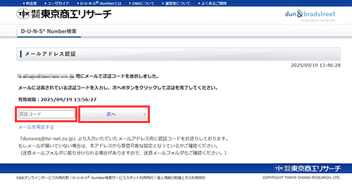 認証コードを入力し、「次へ」ボタンをクリック