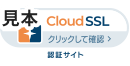 クラウドSSLサイトシール(小)