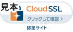 クラウドSSLサイトシール(中)