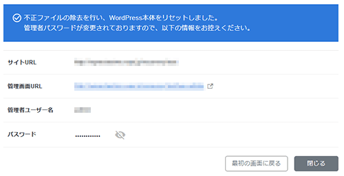 完了画面