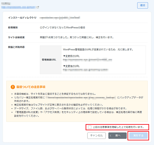 「実行する」をクリック