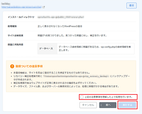 「実行する」をクリック