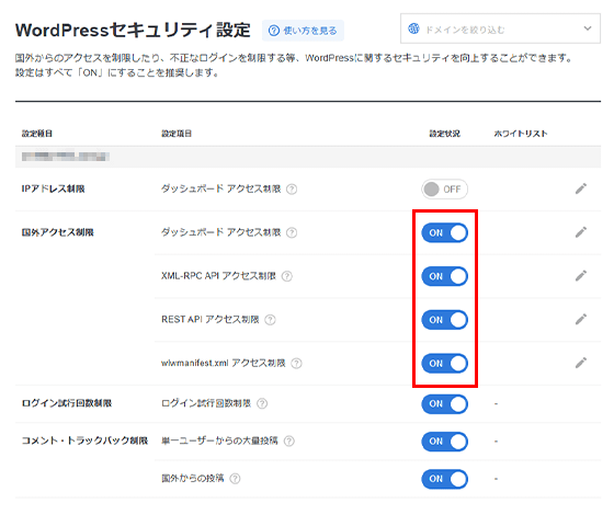 変更ボタンを「ON」または「OFF」に変更