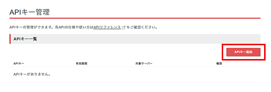 ��API�����ɲáפ򥯥�å�