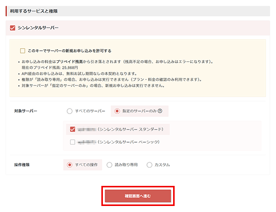 「確認画面へ進む」をクリック