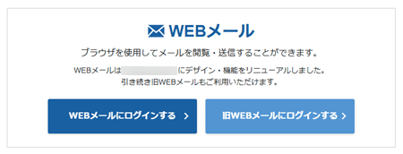 WEBメール画面へのログイン