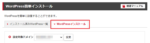WordPressΥ󥹥ȡץܥΥ꡼󥷥å