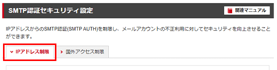 「IPアドレス制限」をクリック