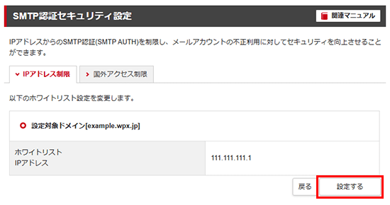 「設定する」をクリック