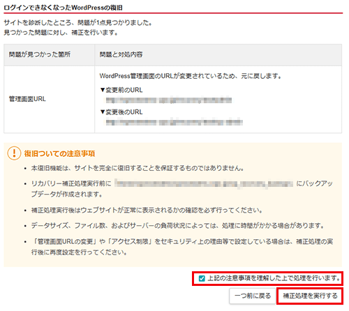 「補正処理を実行する」をクリック