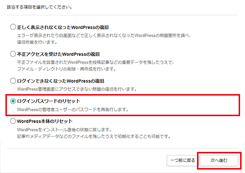 「次を進む」をクリック