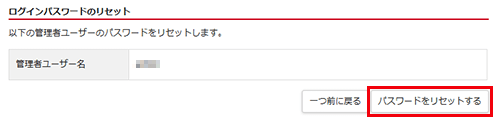 「パスワードをリセットする」をクリック