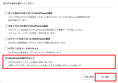 「次を進む」をクリック