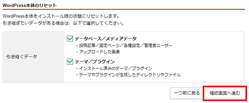 「確認画面へ進む」をクリック