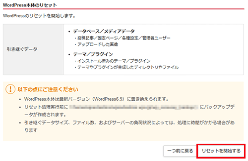 「リセットを開始する」をクリック