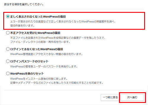 「次へ進む」をクリック
