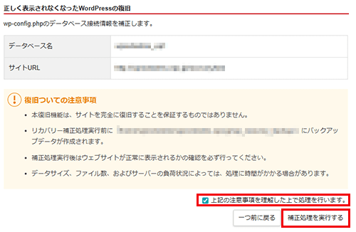 「補正処理を実行する」をクリック