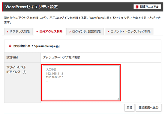 ホワイトリストを設定