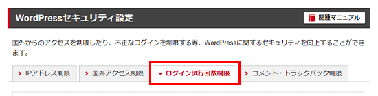 「ログイン試行回数制限」をクリック