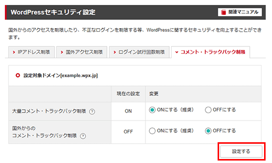 「設定する」をクリック