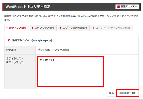 ホワイトリストを設定