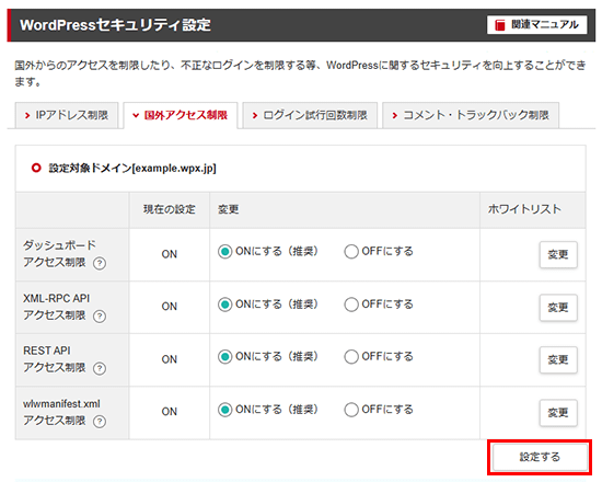 「設定する」をクリック